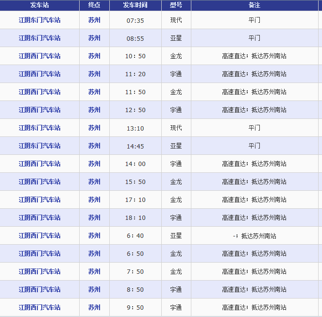 东莞汽车总站时刻表(东莞长途汽车站时刻表)