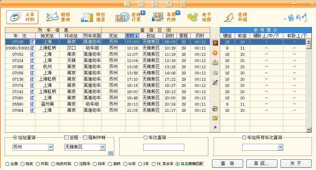 达人分享！杭州到苏州汽车时刻表