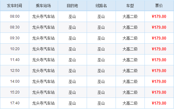 达人分享！龙头寺汽车站时刻表