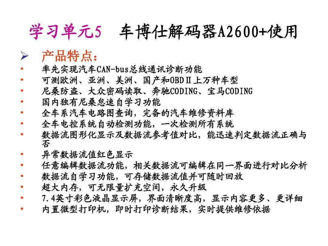 资料！汽车诊断设备“参考资料”