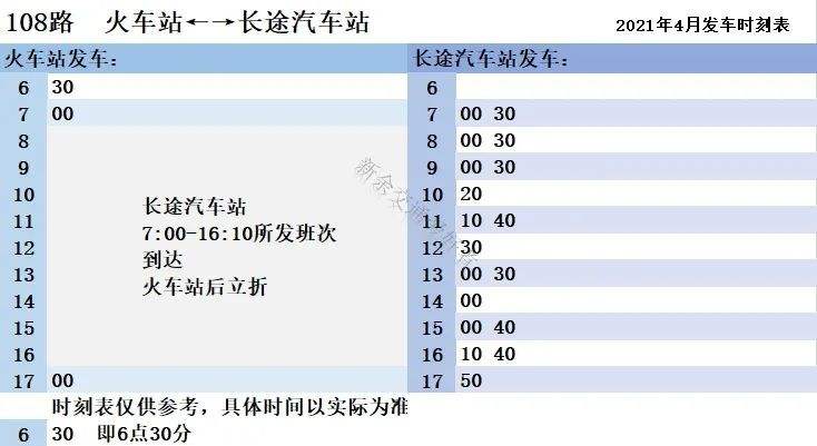 资料！汽车查询时刻表“参考资料”