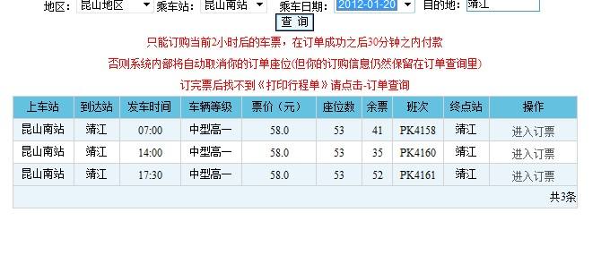 南京南站汽车网上订票