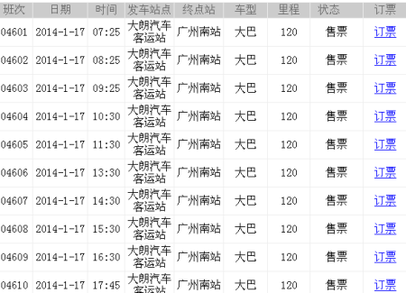 资料！东莞汽车东站电话“相关信息”