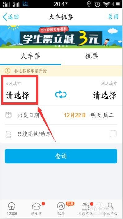 小知识！广州网上订汽车票