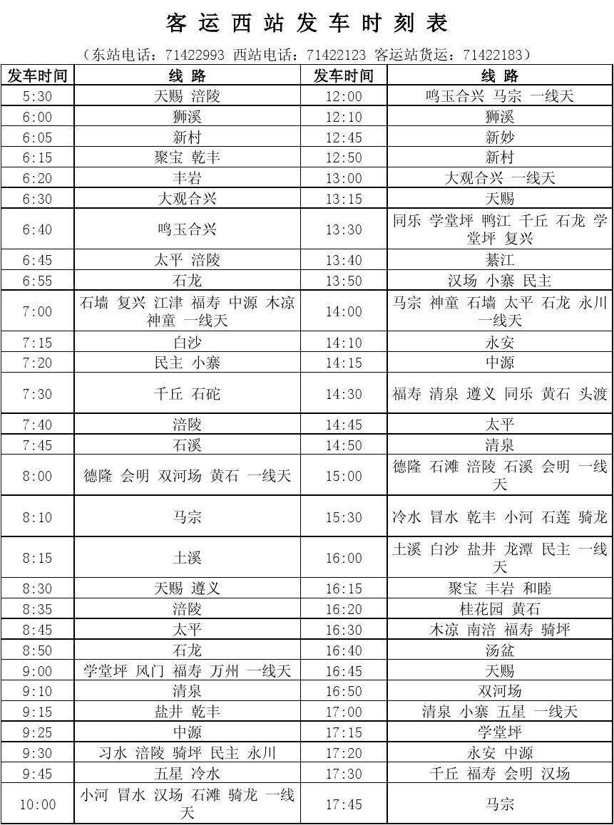 汽车南站时刻表“参考资料”