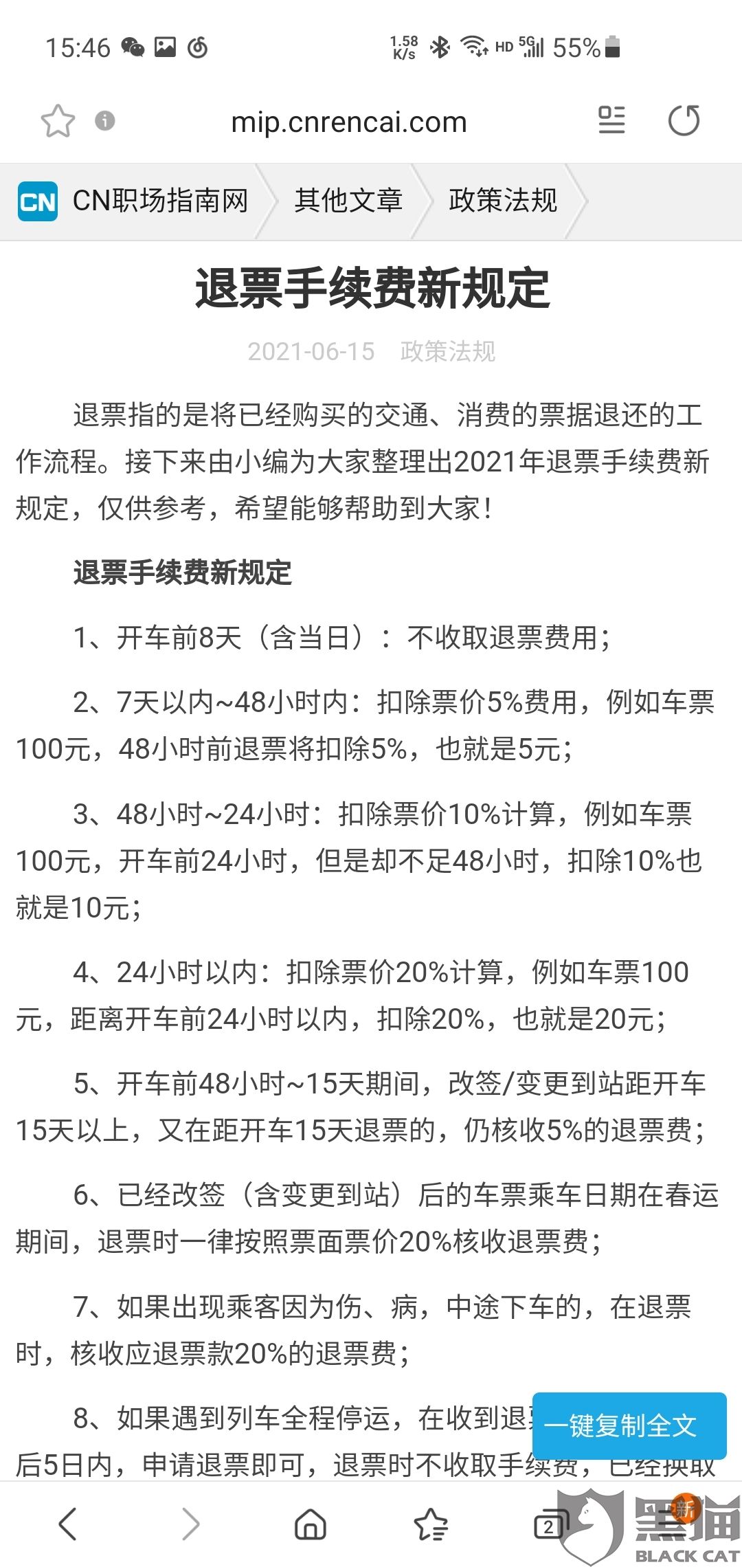 达人分享！汽车票退票手续费“相关信息”