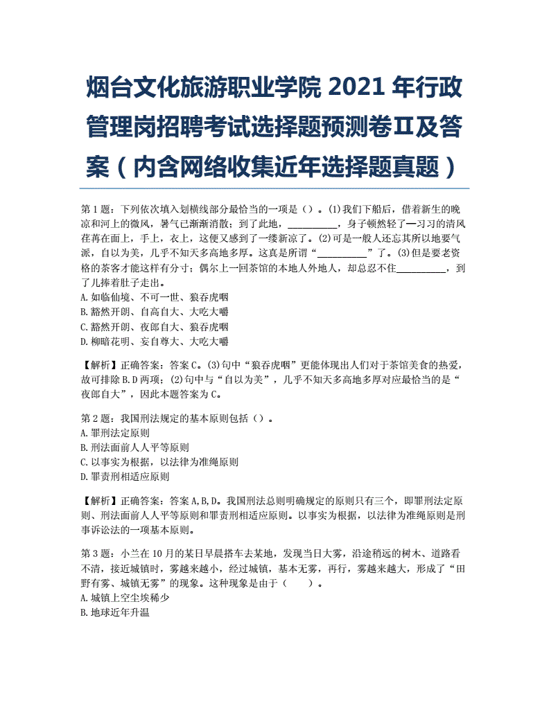 达人分享！烟台东岳汽车招聘“参考资料”