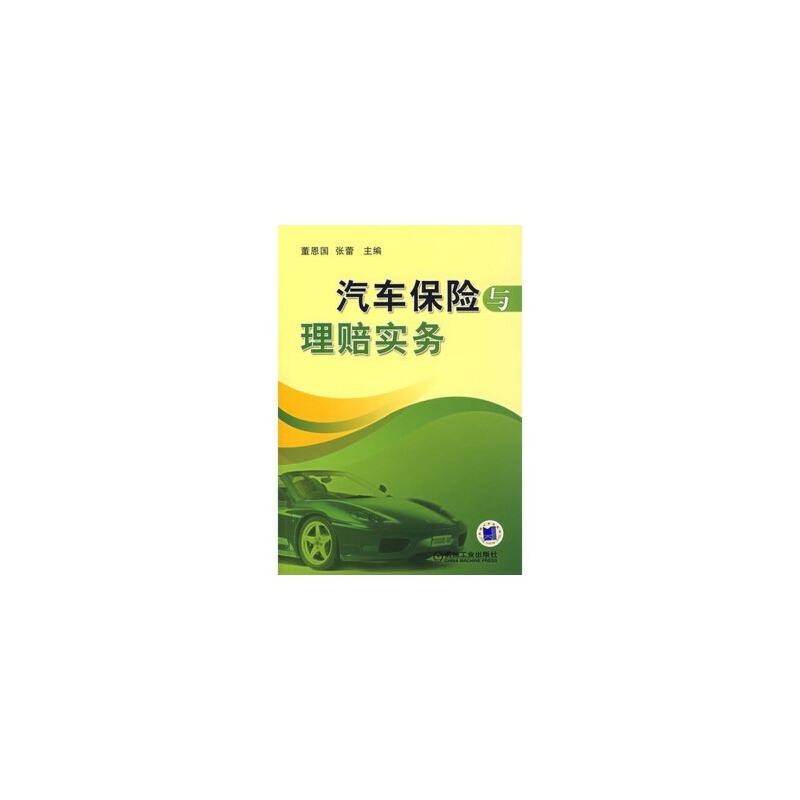 达人分享！汽车保险与理赔论文“相关信息”