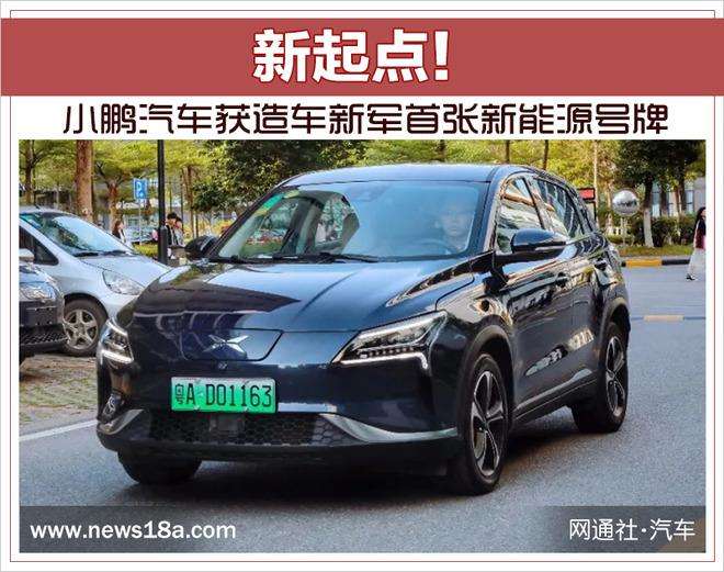 小知识！小鹏汽车“参考资料”