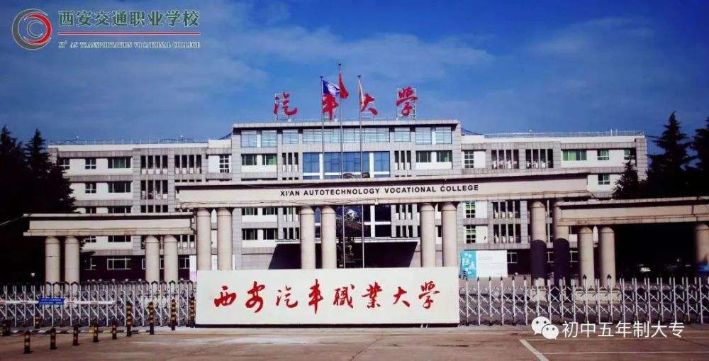 小知识！西安汽车职业大学