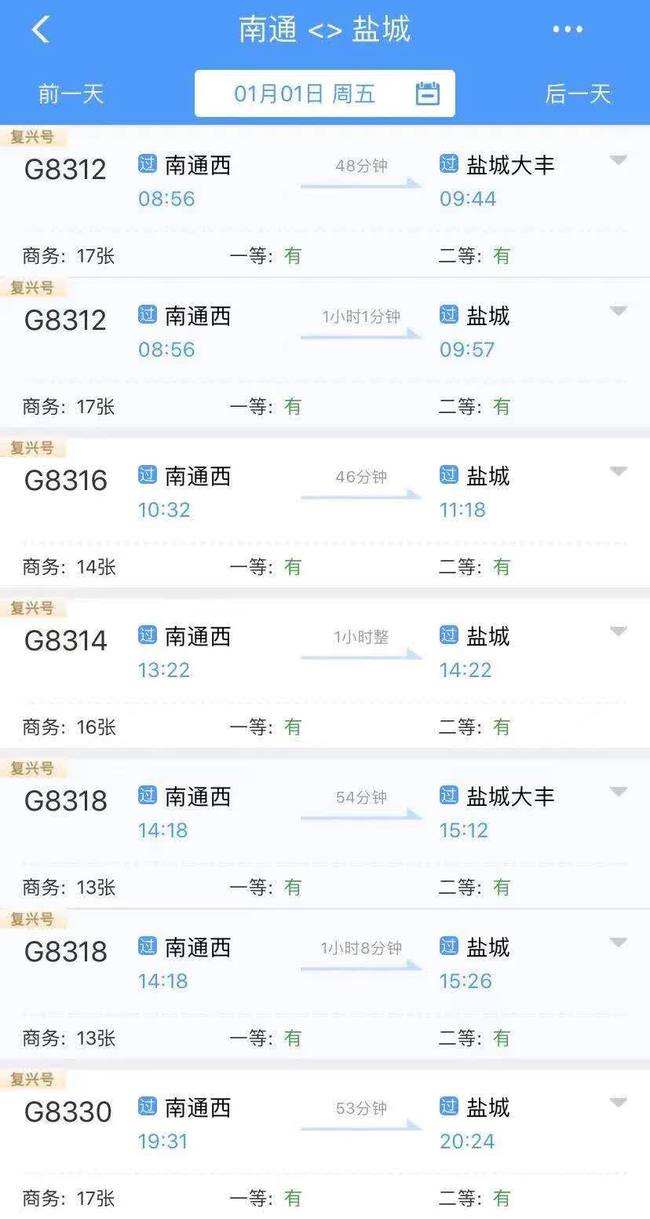 盐城汽车站网上订票