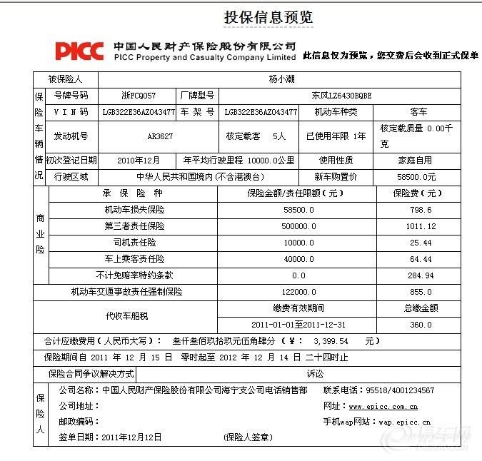 达人分享！汽车全险一年多少钱“参考资料”