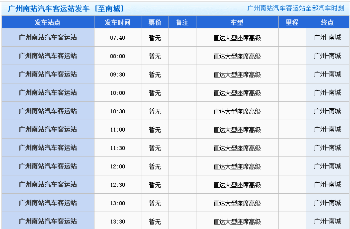 江门汽车站班车时刻表