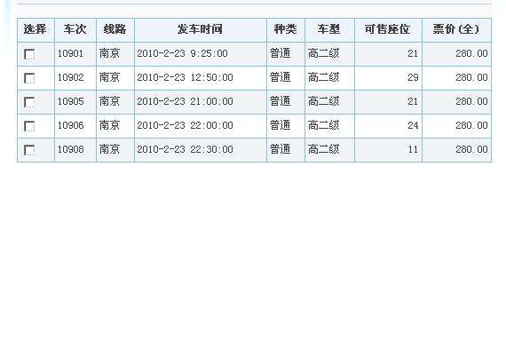 资料！南京汽车站时刻表“相关信息”