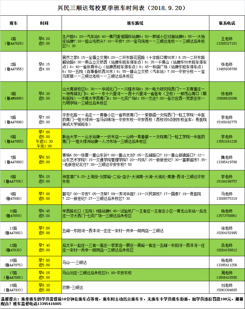 资料！新南门汽车站时刻表