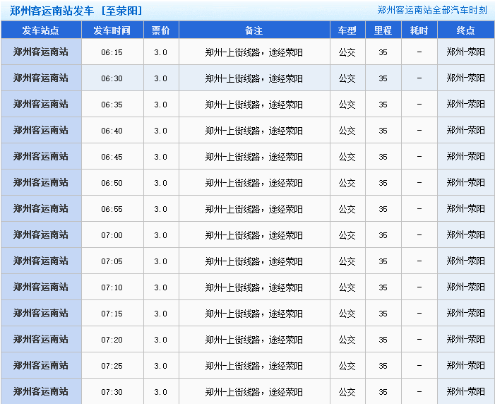 资料！南通汽车站时刻表“参考资料”