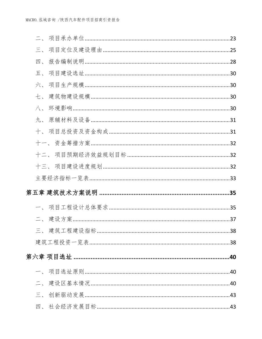 资料！汽车配件招商“参考资料”