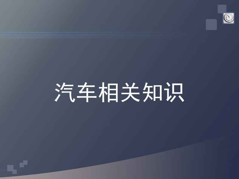 小知识！会飞汽车“相关信息”