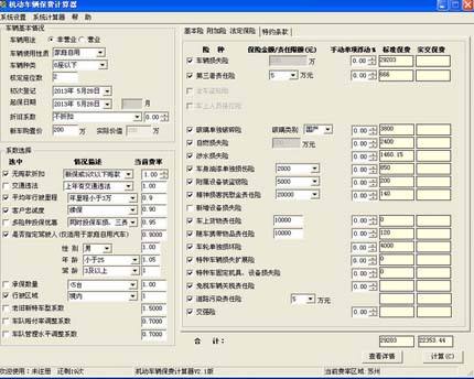 达人分享！汽车保险计算器