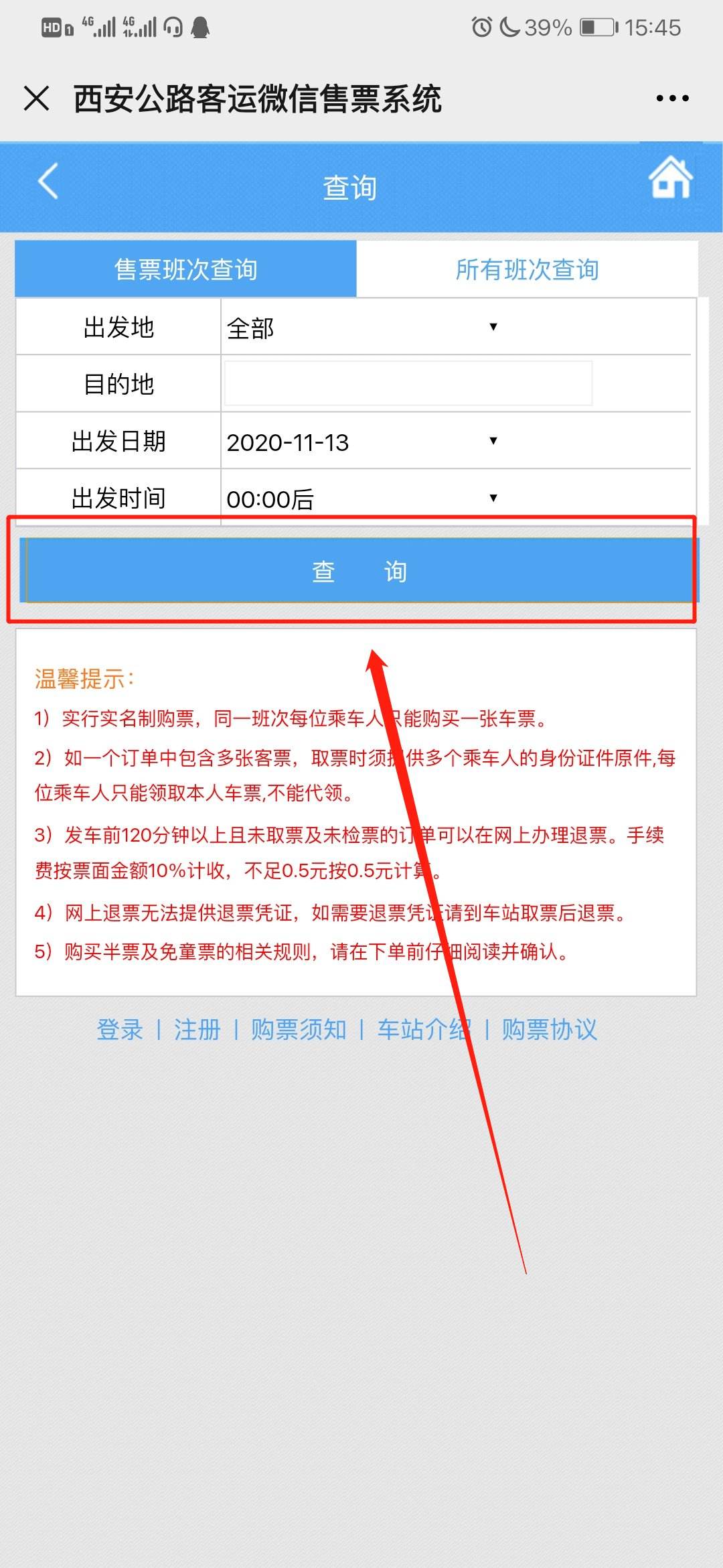 资料！长途汽车票网上订票官网“相关信息”