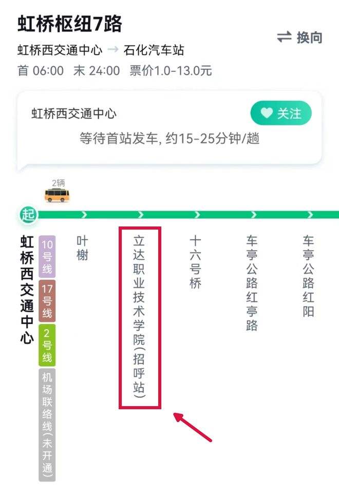 小知识！上海虹桥汽车站“参考资料”