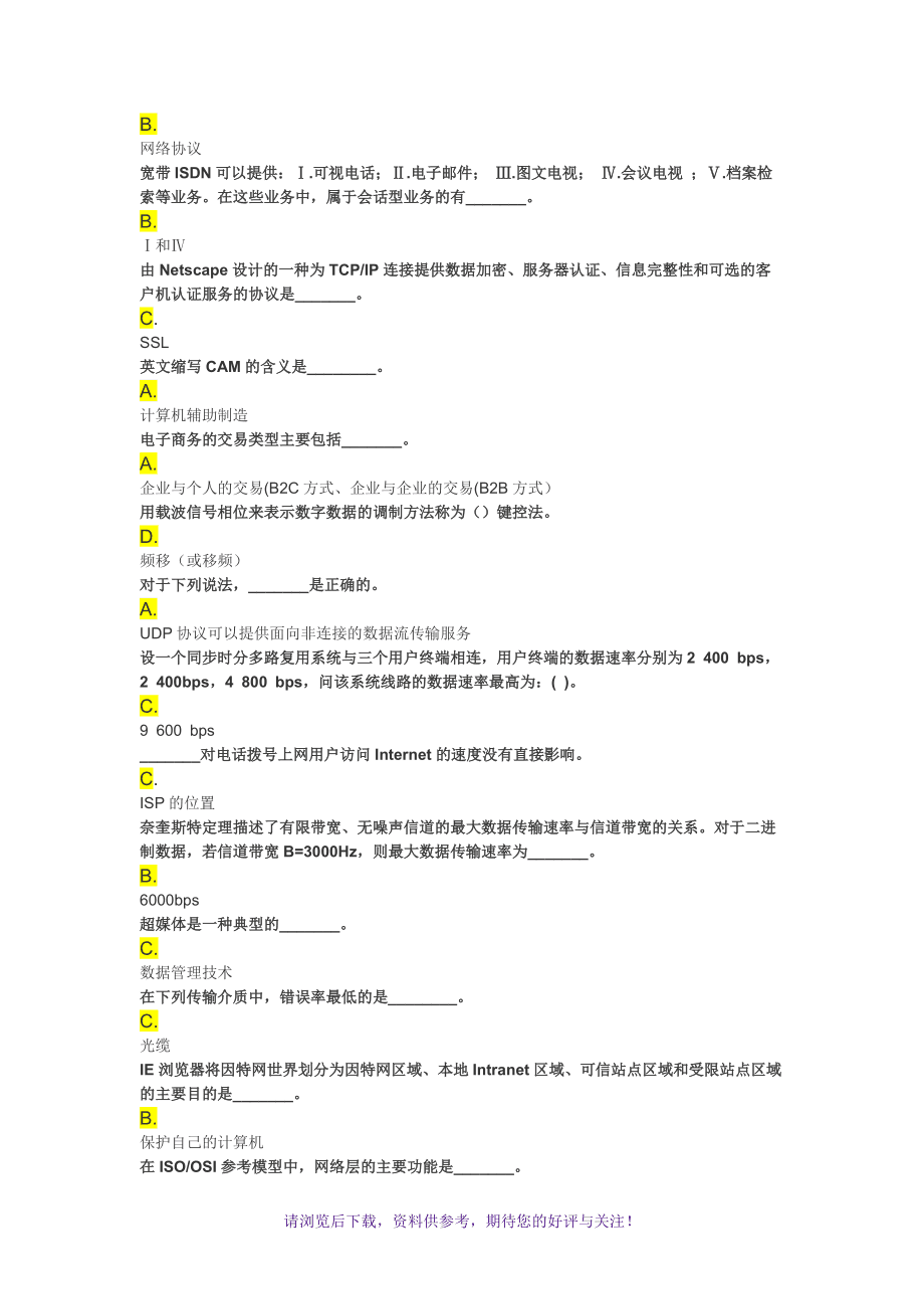 资料！郑州汽车站网上订票“参考资料”