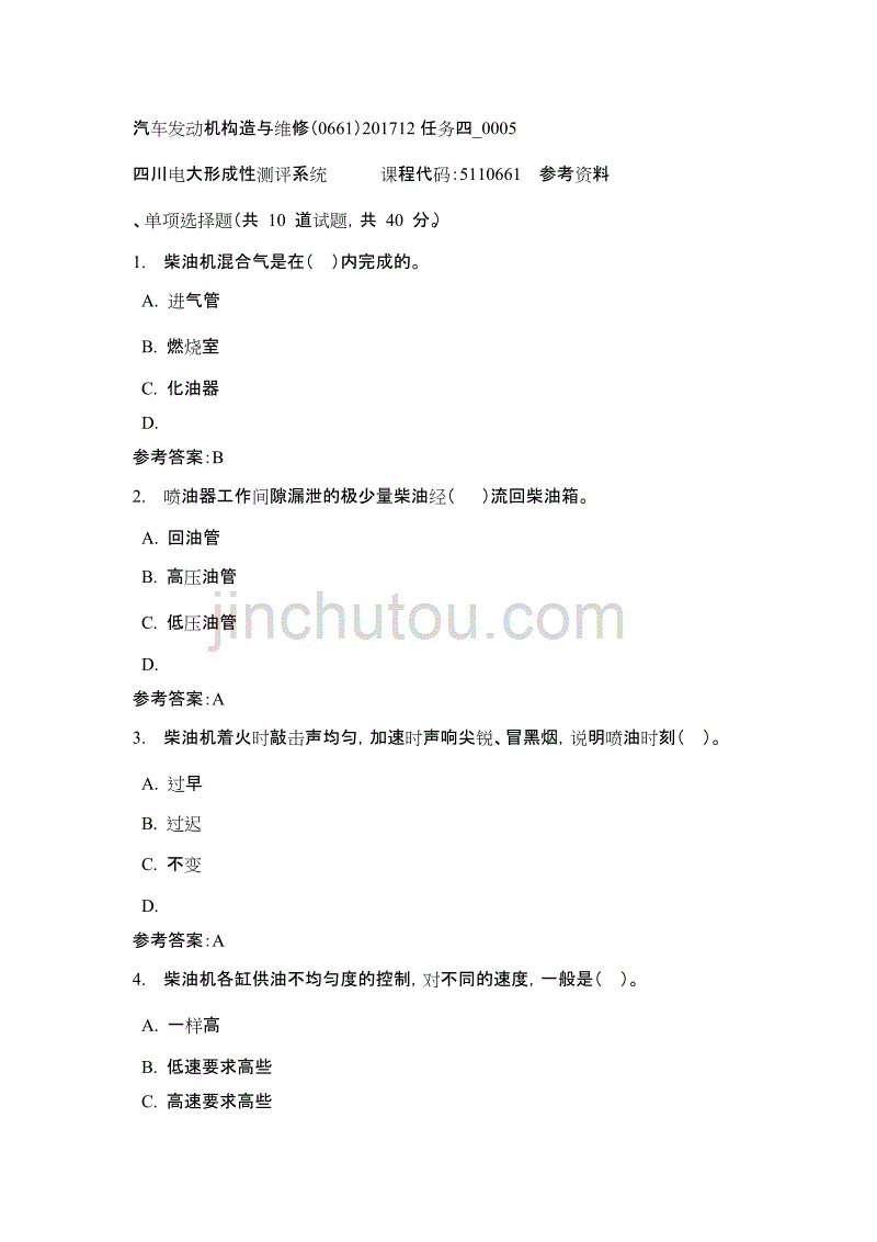 汽车发动机维修“参考资料”