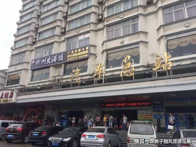 小知识！柳州汽车南站“参考资料”