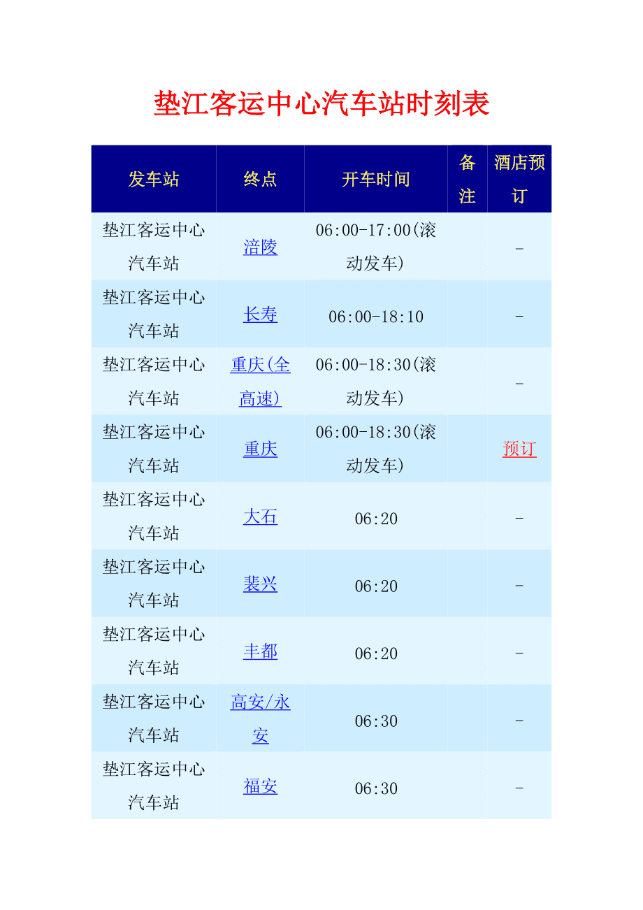 资料！诸城汽车时刻表“报价图片参数”