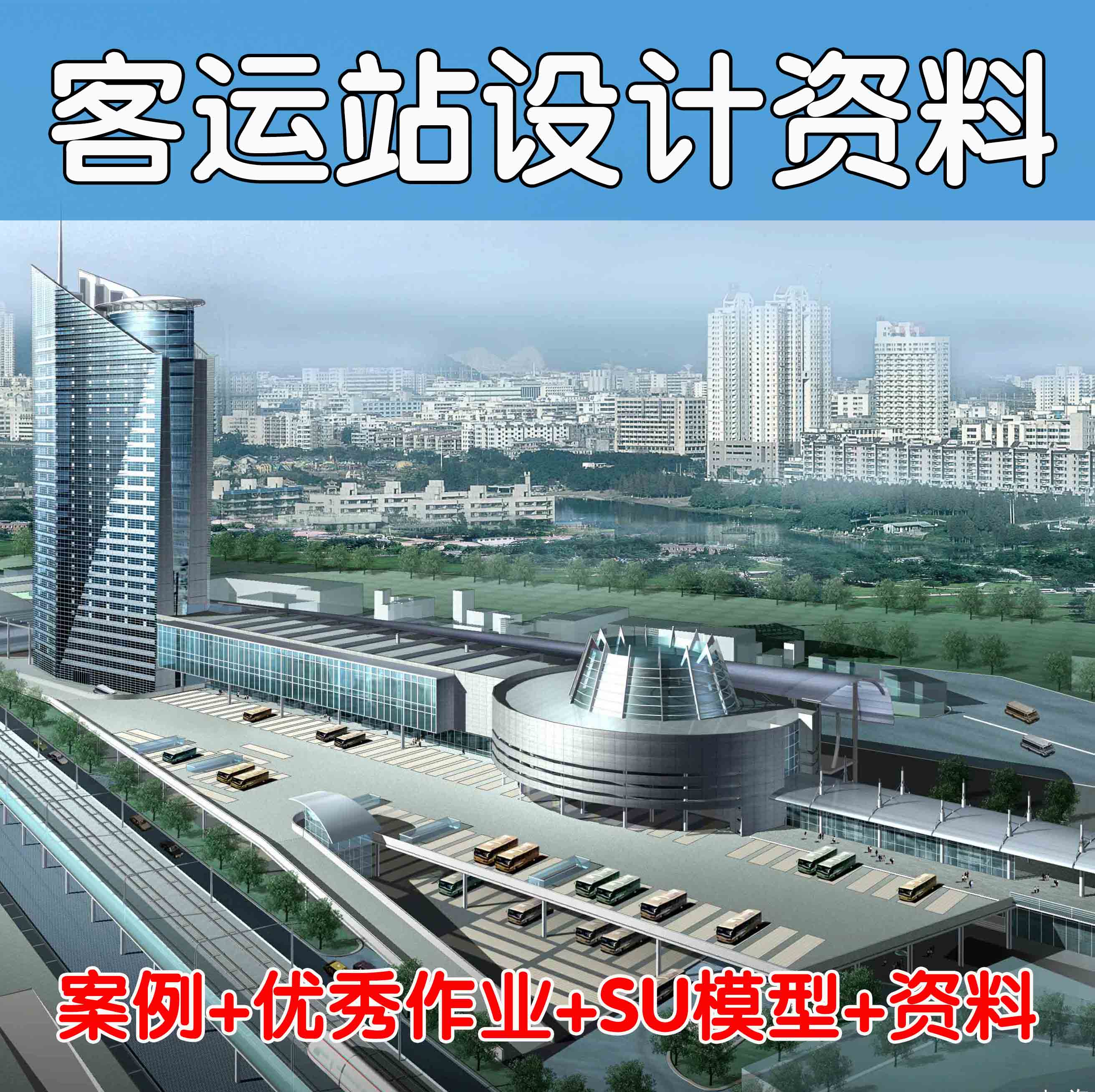 文昌汽车站“参考资料”