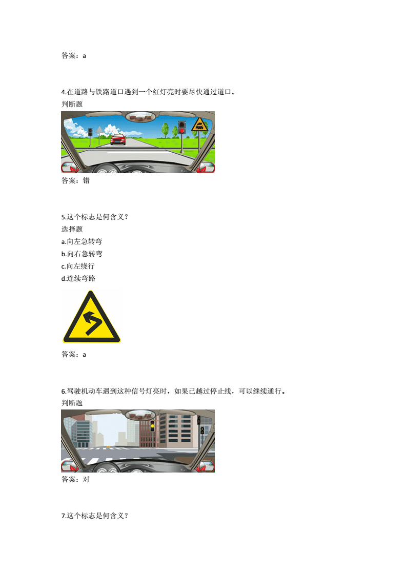 达人分享！汽车理论模拟考试c1“相关信息”