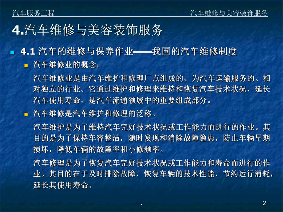 资料！汽车装潢美容“相关信息”