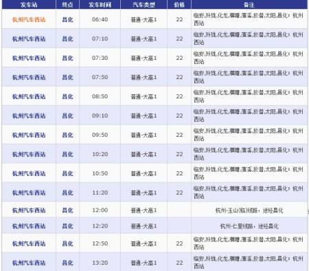 达人分享！杭州汽车北站时刻表“参考资料”