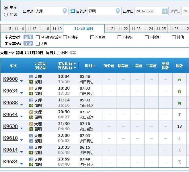 达人分享！大理到昆明汽车时刻表“报价图片参数”