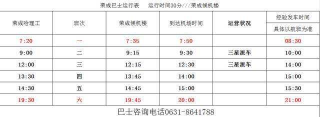 达人分享！威海汽车站时刻表