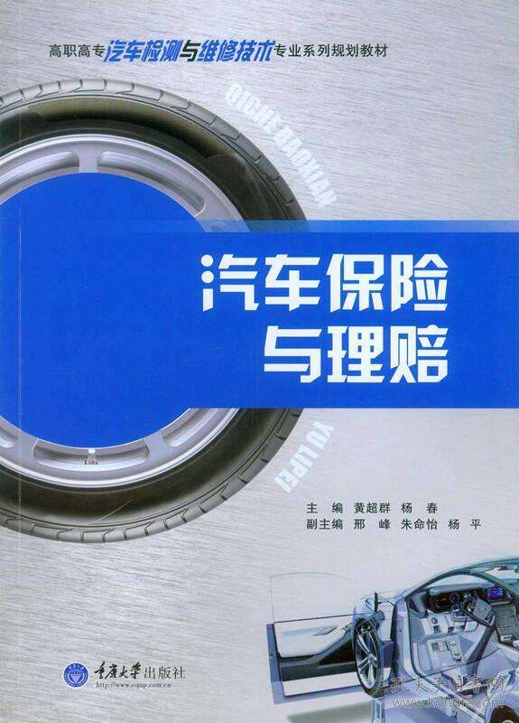 资料！汽车保险理赔知识“参考资料”