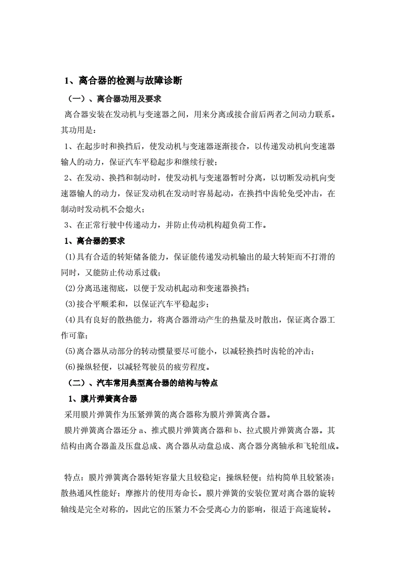 资料！汽车常见故障及维修