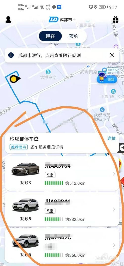 资料！共享汽车app“相关信息”