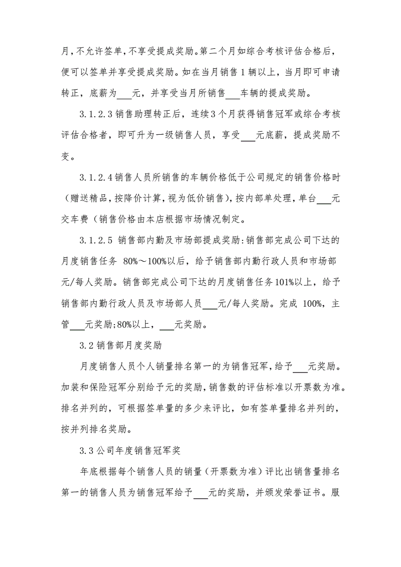 资料！汽车销售提成“报价图片参数”