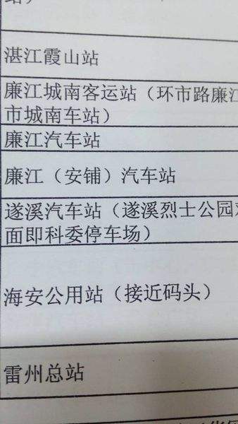 达人分享！广州省站汽车时刻表