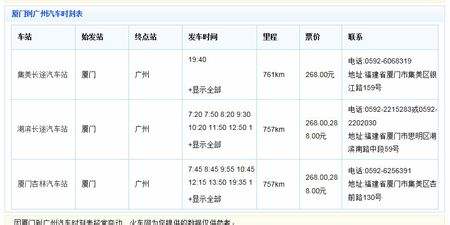 达人分享！广州省站汽车时刻表