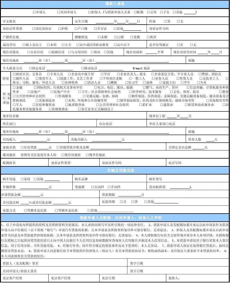 资料！个人汽车消费贷款