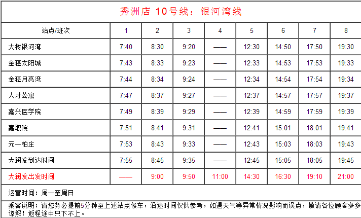 小知识！嘉兴汽车北站时刻表“报价图片参数”