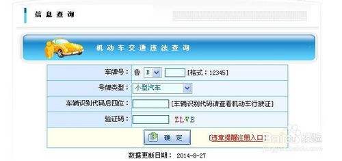 汽车违章查询官方网站