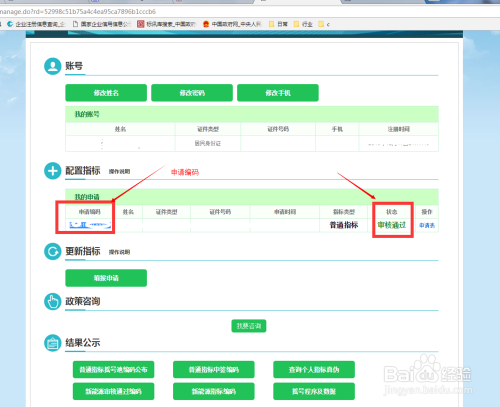 达人分享！北京汽车摇号查询登录