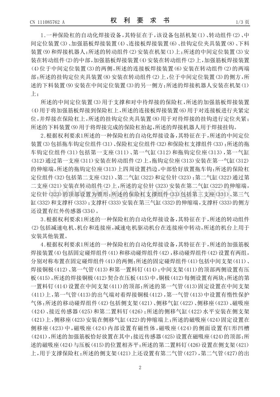 汽车保险杠焊接机“参考资料”