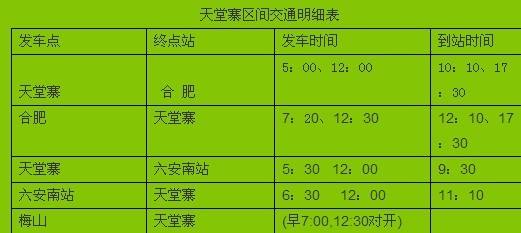 小知识！合肥旅游汽车站时刻表“报价图片参数”