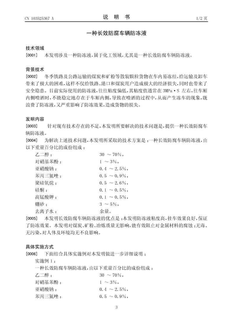 达人分享！汽车防冻液配方“相关信息”