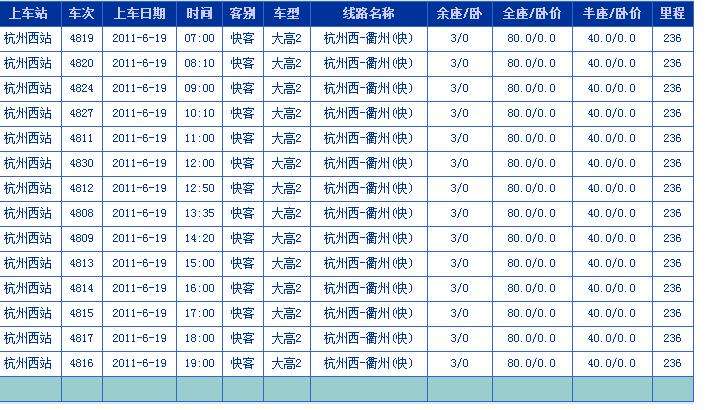 杭州汽车票网上预订